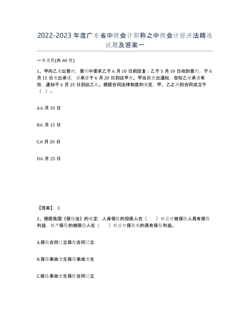 2022-2023年度广东省中级会计职称之中级会计经济法试题及答案一