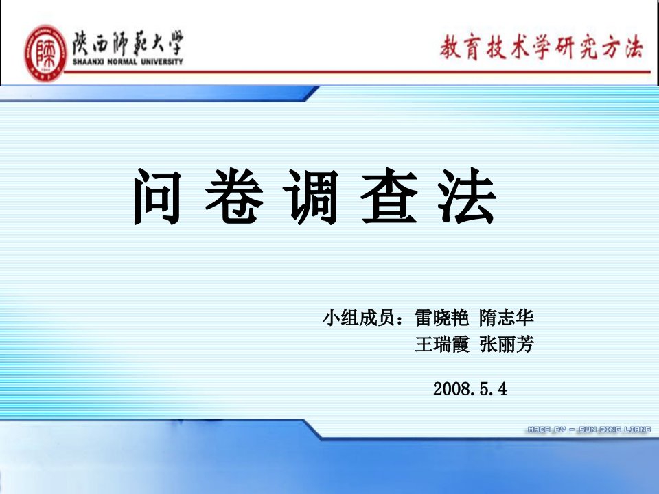 问卷调查法专题教学讲座PPT