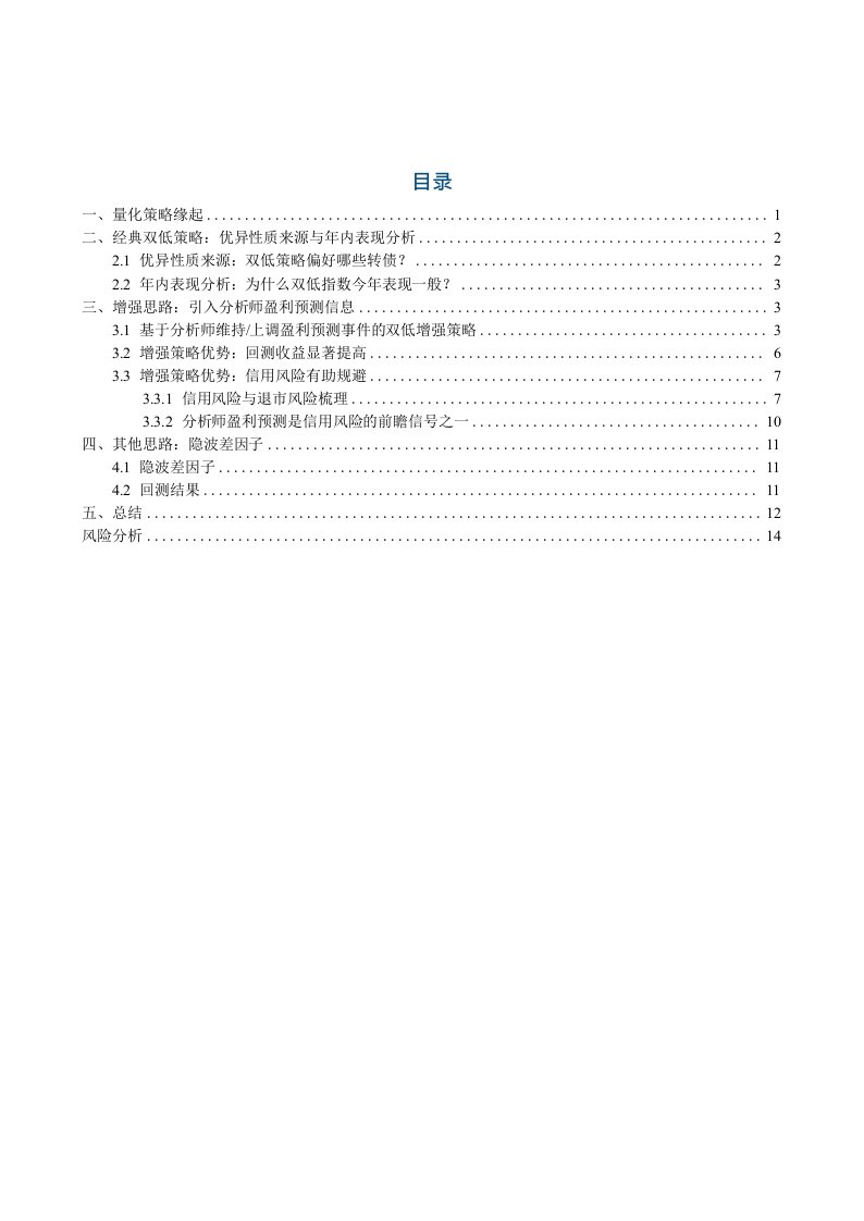 量化固收系列之一：双低策略特性来源与增强思路