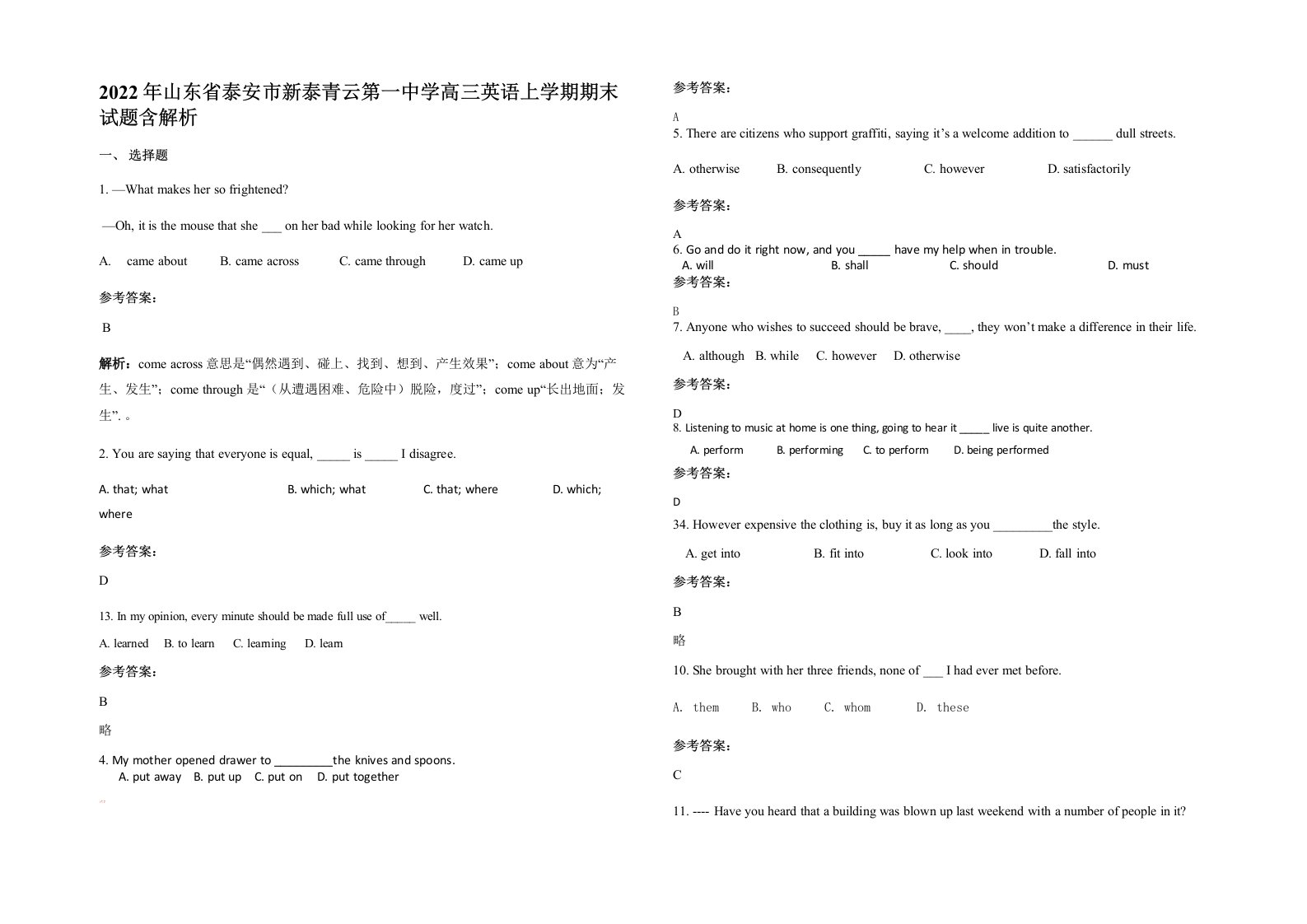 2022年山东省泰安市新泰青云第一中学高三英语上学期期末试题含解析