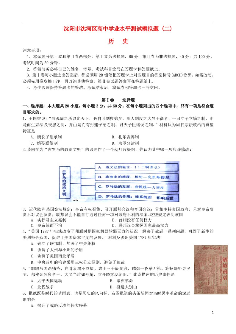 辽宁省沈阳市沈河区高二历史下学期第二次学业水平模拟考试试题（无答案）新人教版