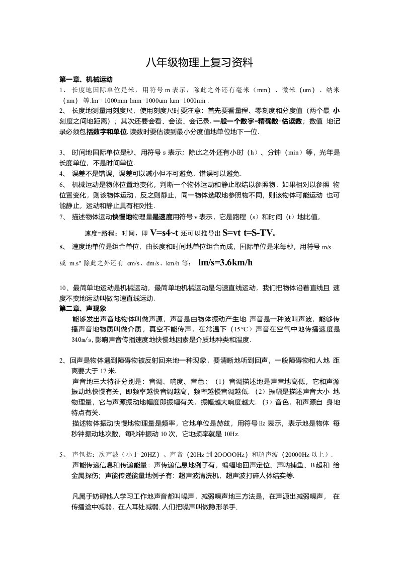 八年级物理上复习资料