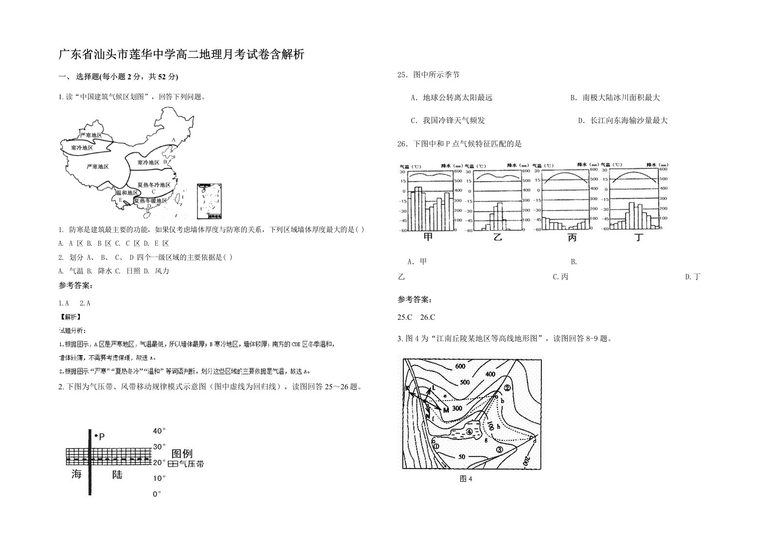 广东省汕头市莲华中学高二地理月考试卷含解析