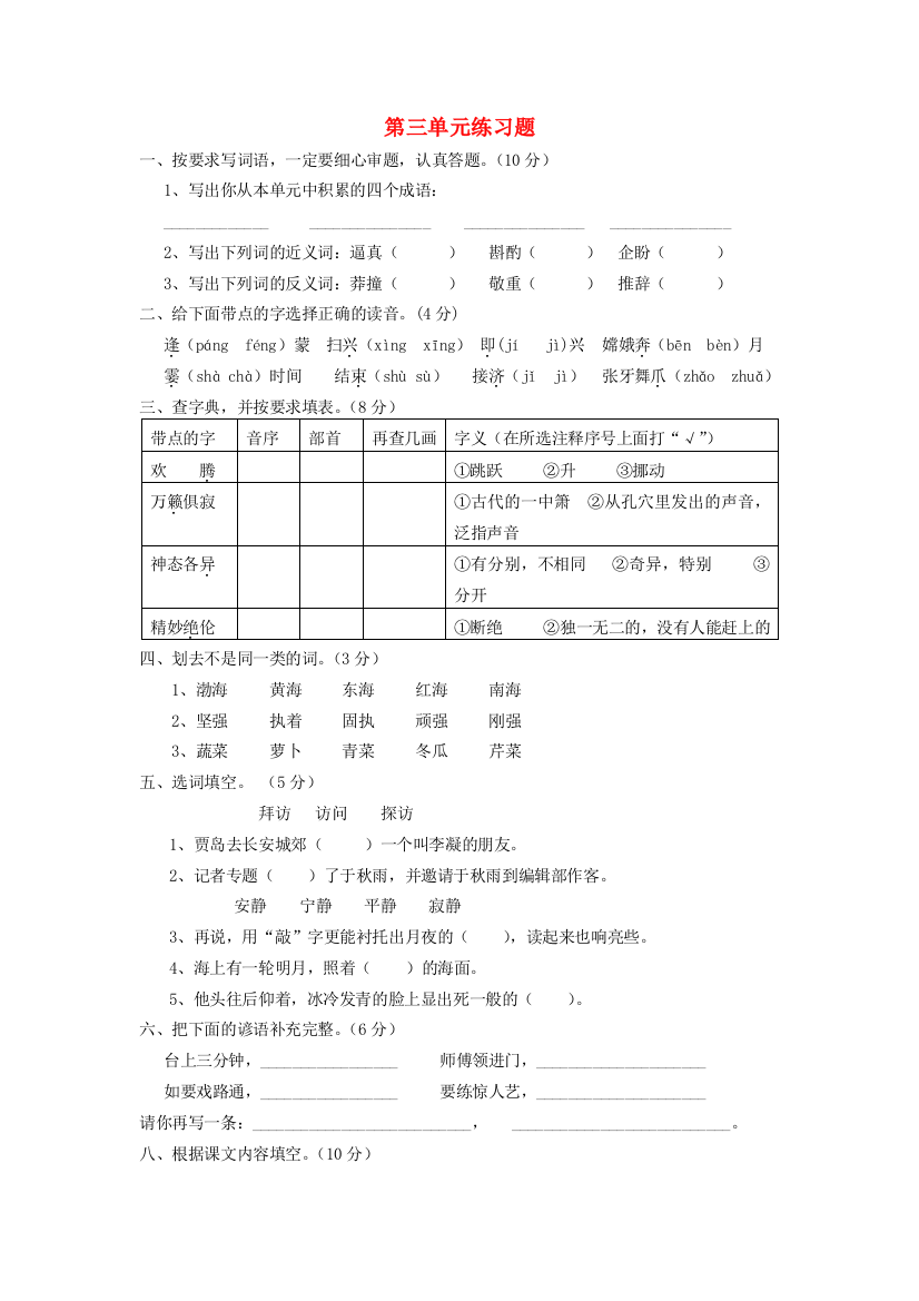 五年级语文上册