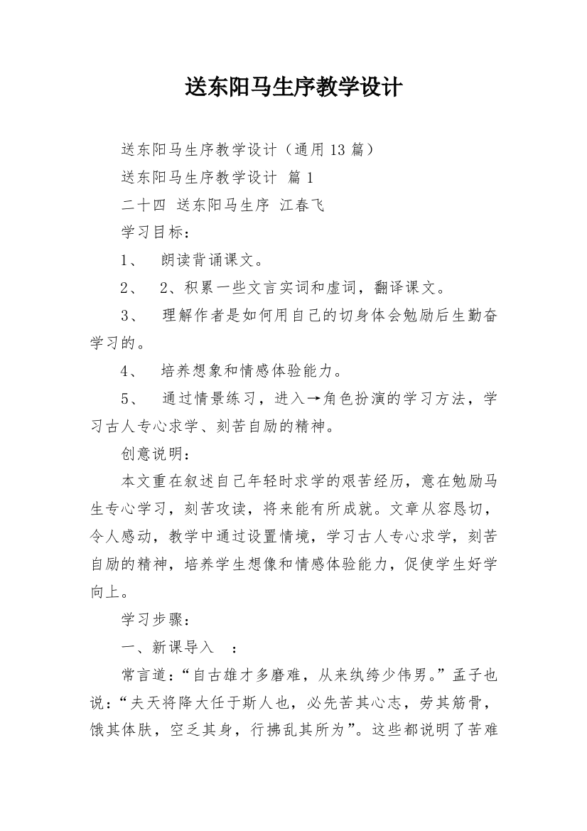 送东阳马生序教学设计