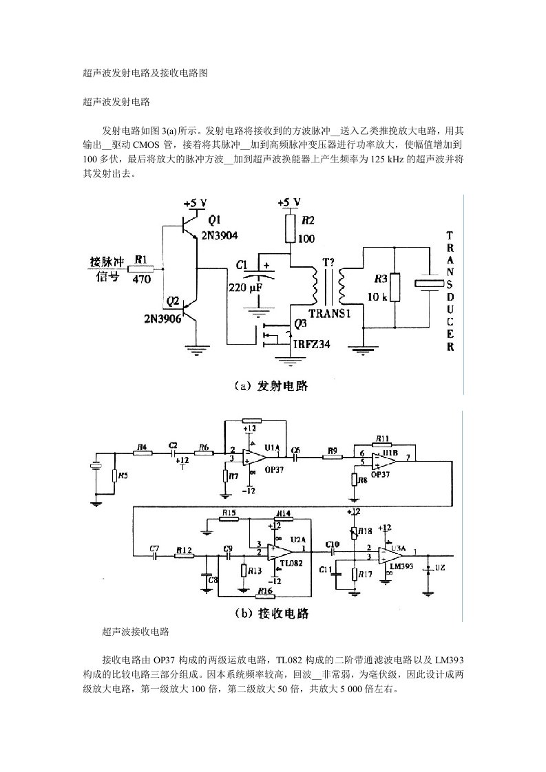 超声波发射电路及接收电路图(经典)