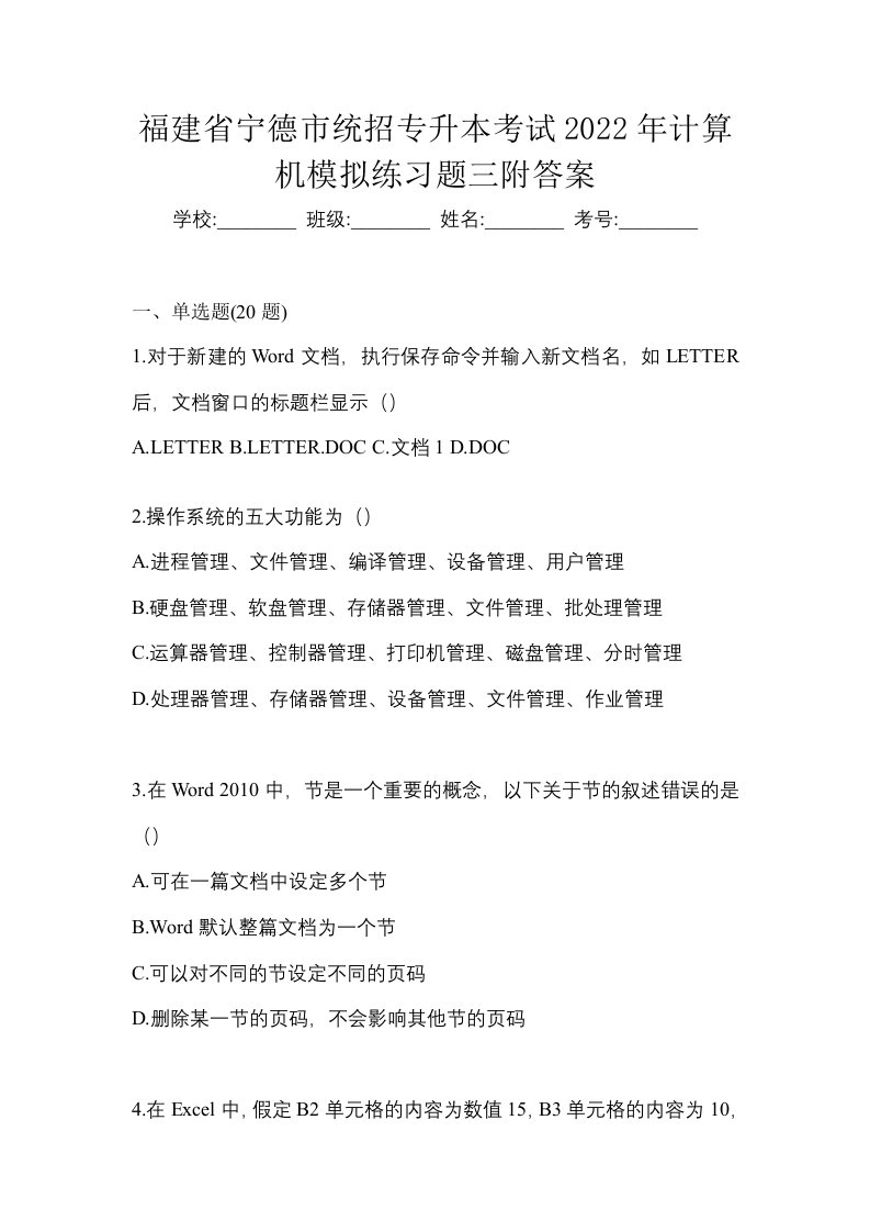 福建省宁德市统招专升本考试2022年计算机模拟练习题三附答案