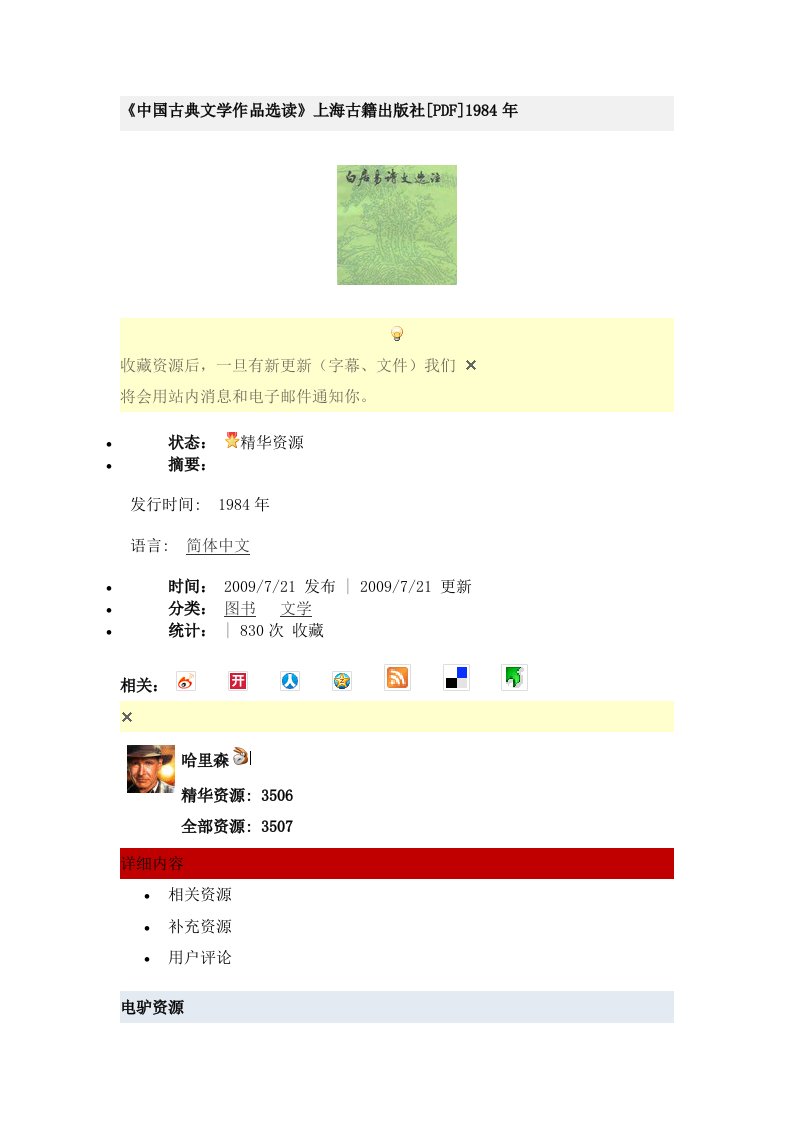 《中国古典文学作品选读》上海古籍出版社[PDF]1984年