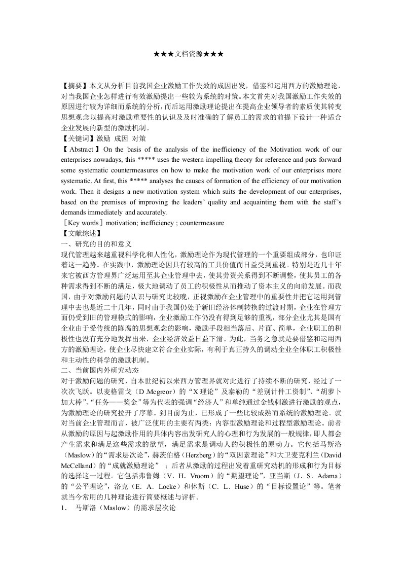 工作分析-企业战略我国企业激励工作失效的成因分析与对策