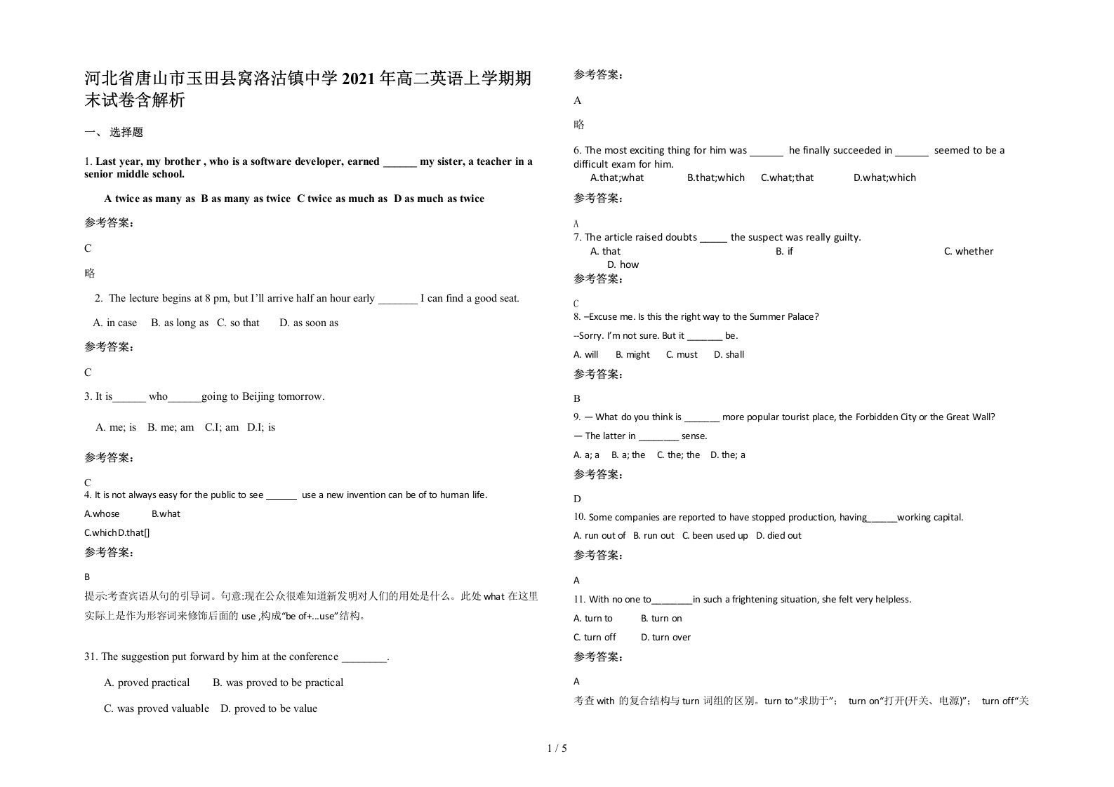 河北省唐山市玉田县窝洛沽镇中学2021年高二英语上学期期末试卷含解析