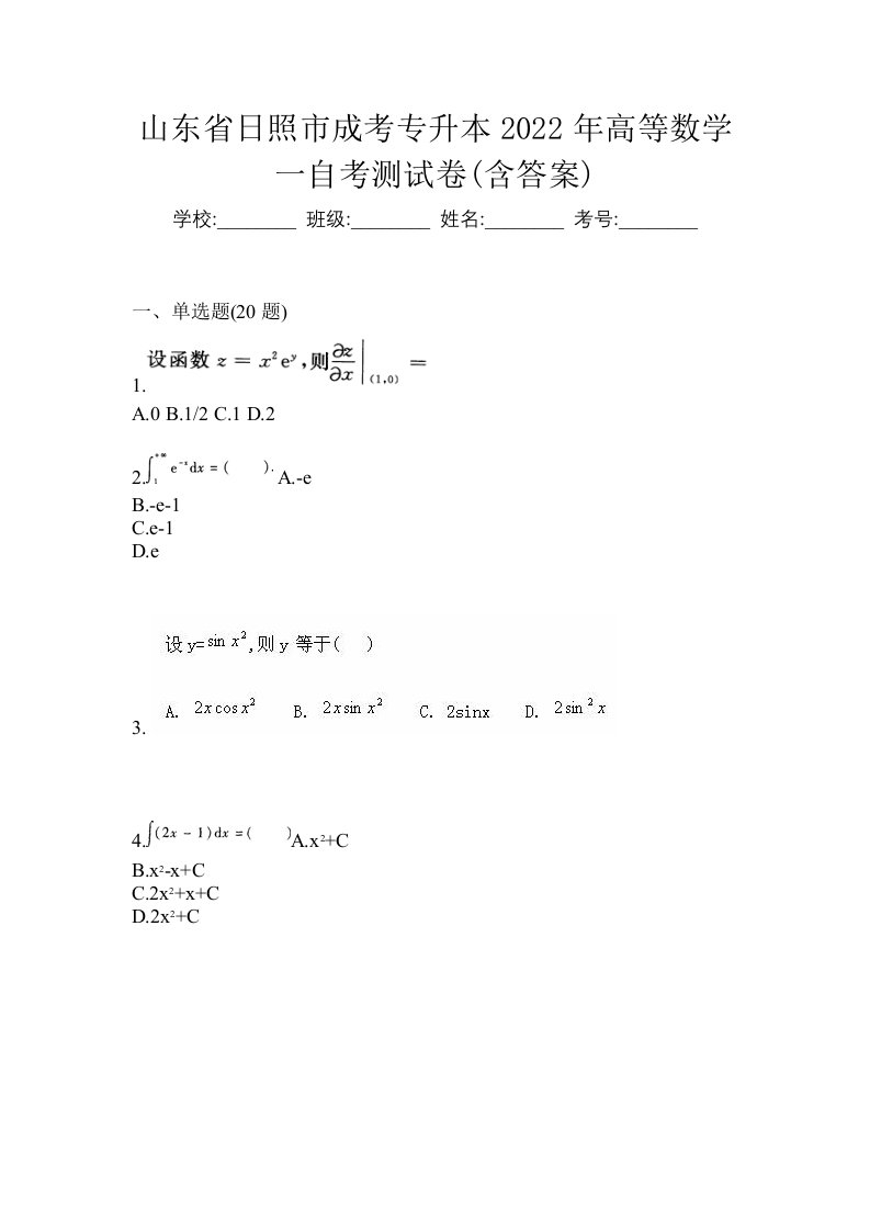 山东省日照市成考专升本2022年高等数学一自考测试卷含答案