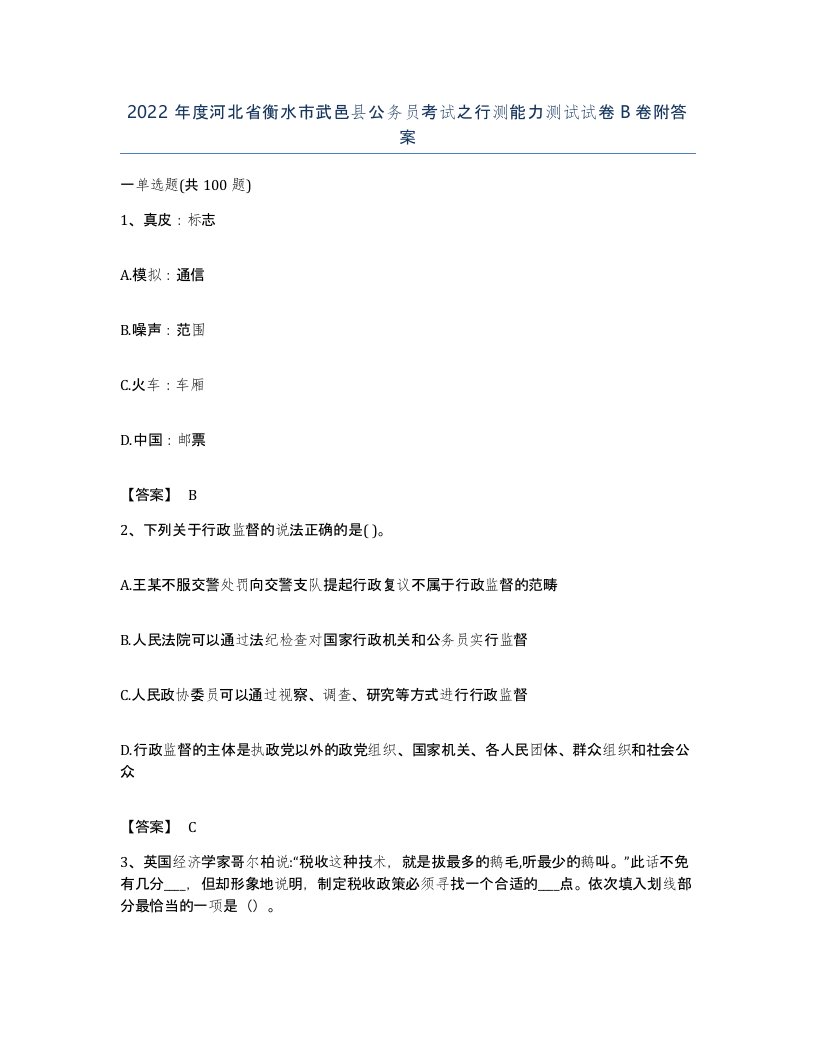 2022年度河北省衡水市武邑县公务员考试之行测能力测试试卷B卷附答案