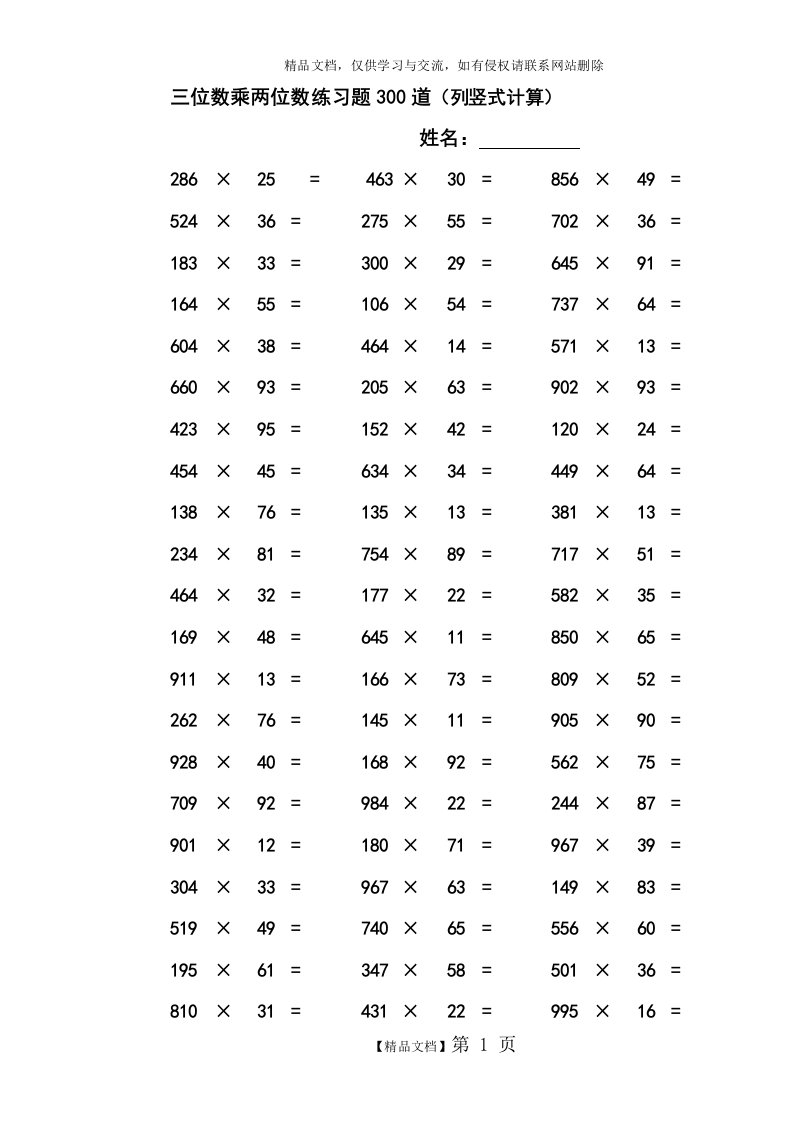 三位数乘两位数立竖式计算练习题