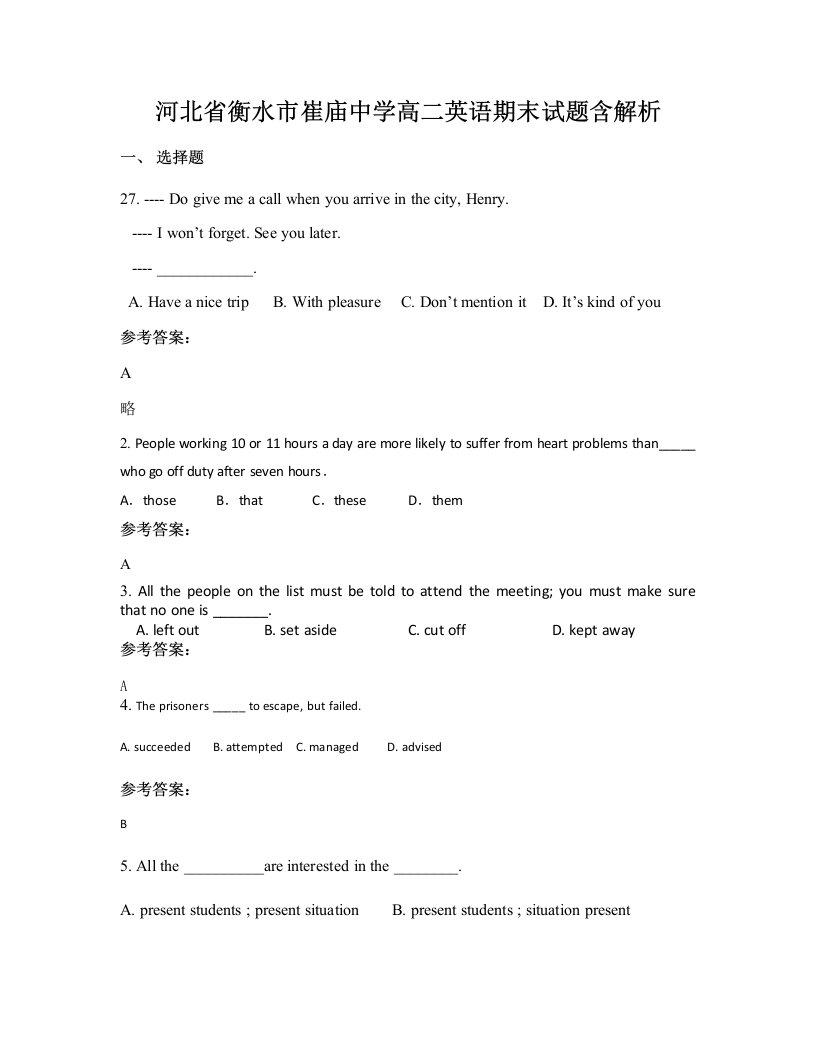 河北省衡水市崔庙中学高二英语期末试题含解析