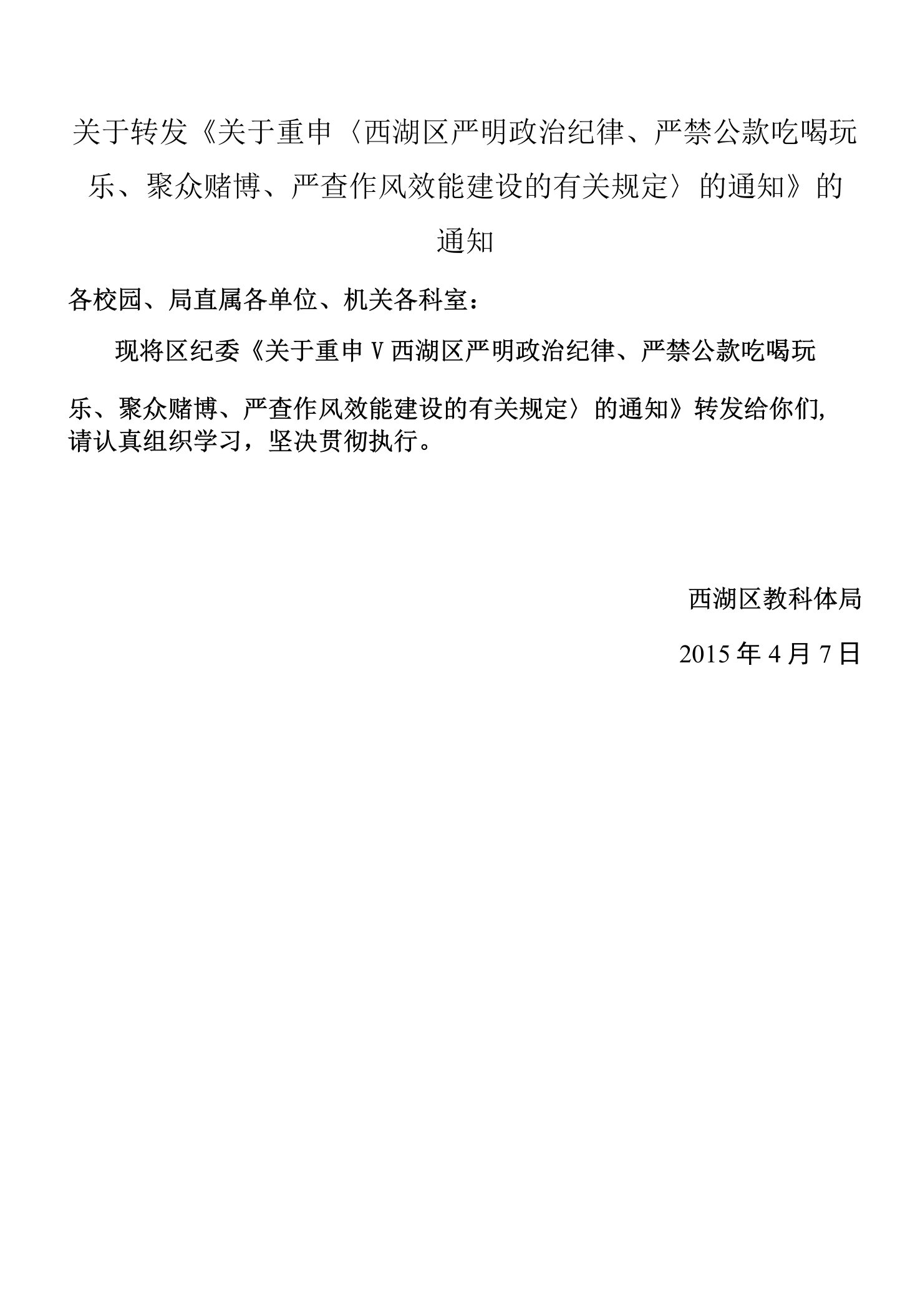 严禁公款吃喝玩乐、聚众赌博、严查作风效能建设的有关规