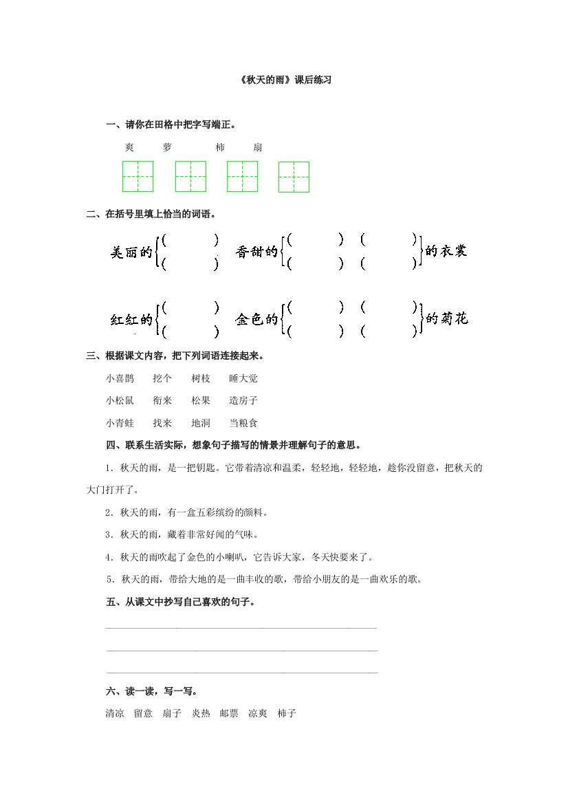 秋天的雨课后练习