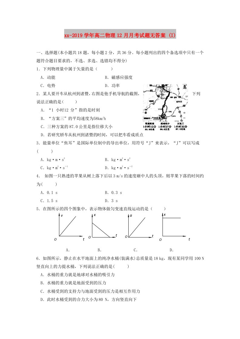 2018-2019学年高二物理12月月考试题无答案