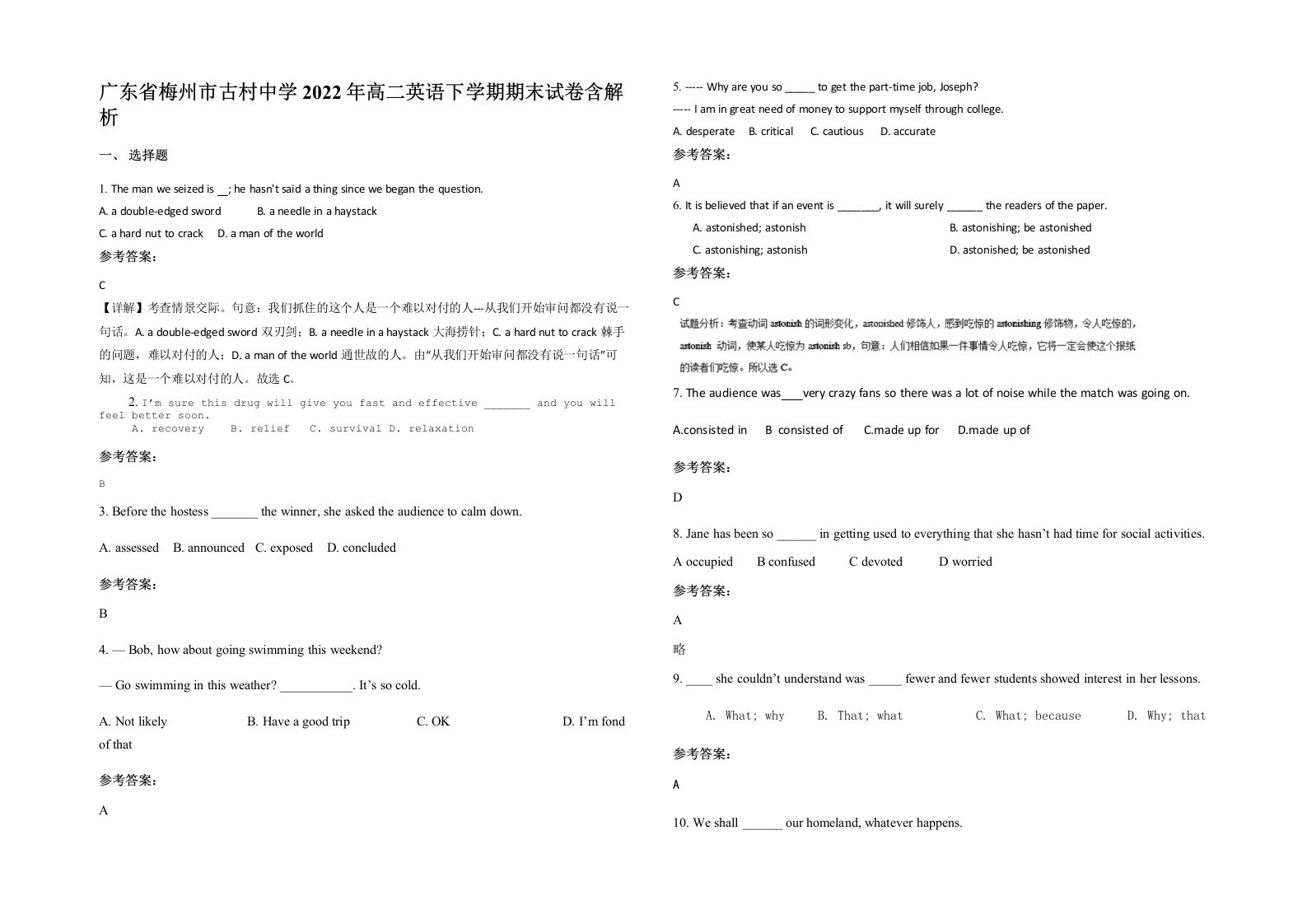 广东省梅州市古村中学2022年高二英语下学期期末试卷含解析