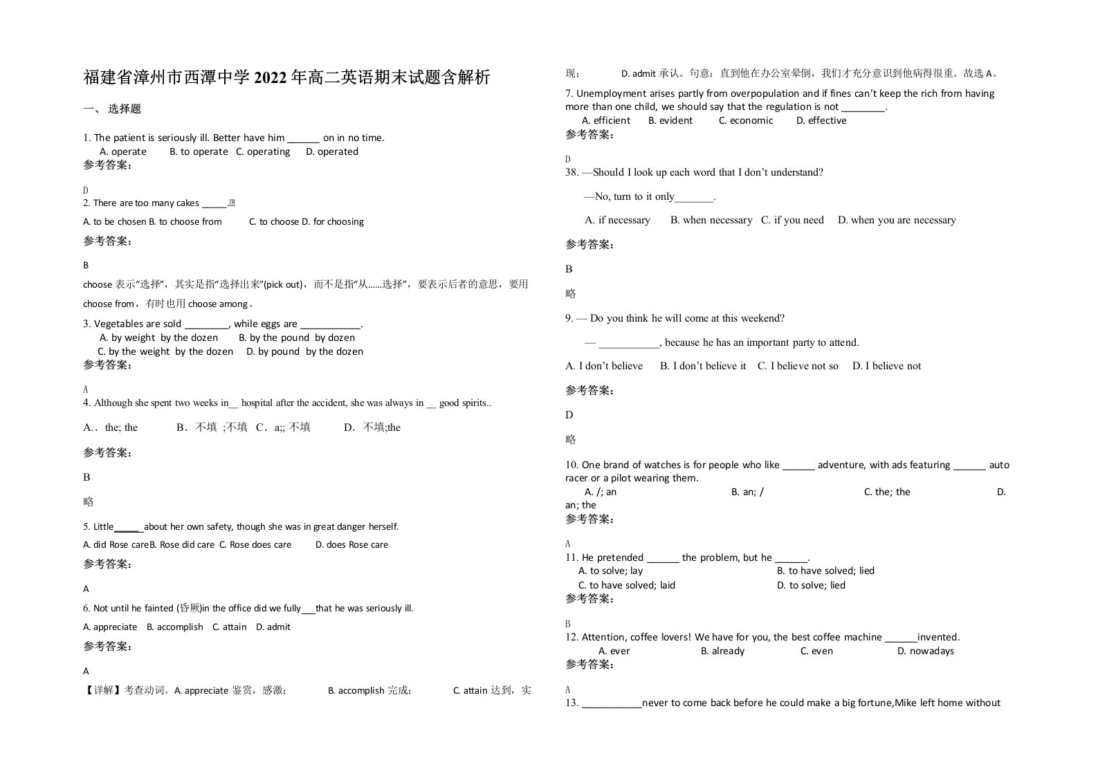 福建省漳州市西潭中学2022年高二英语期末试题含解析