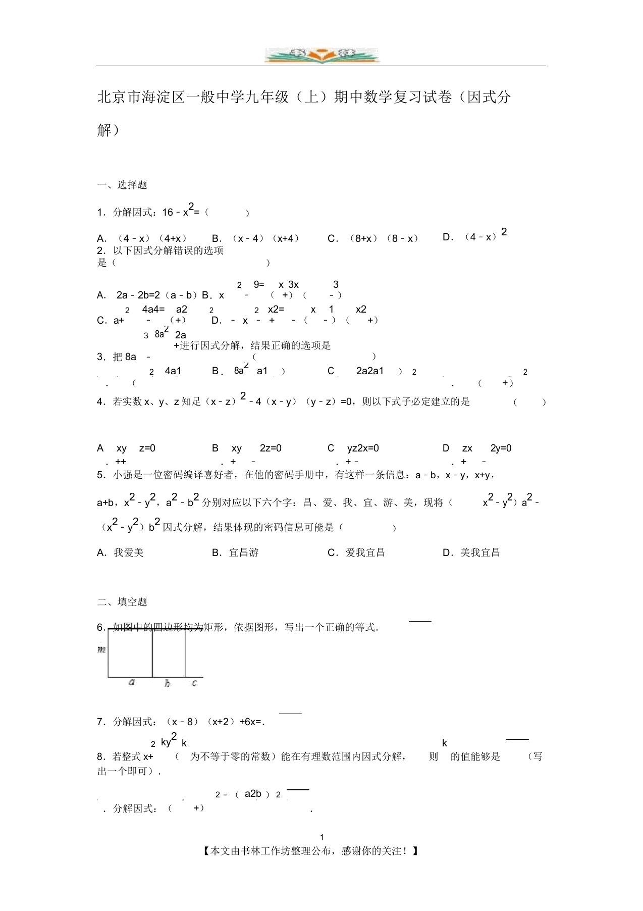 北京市九年级上期中数学复习试卷含解析