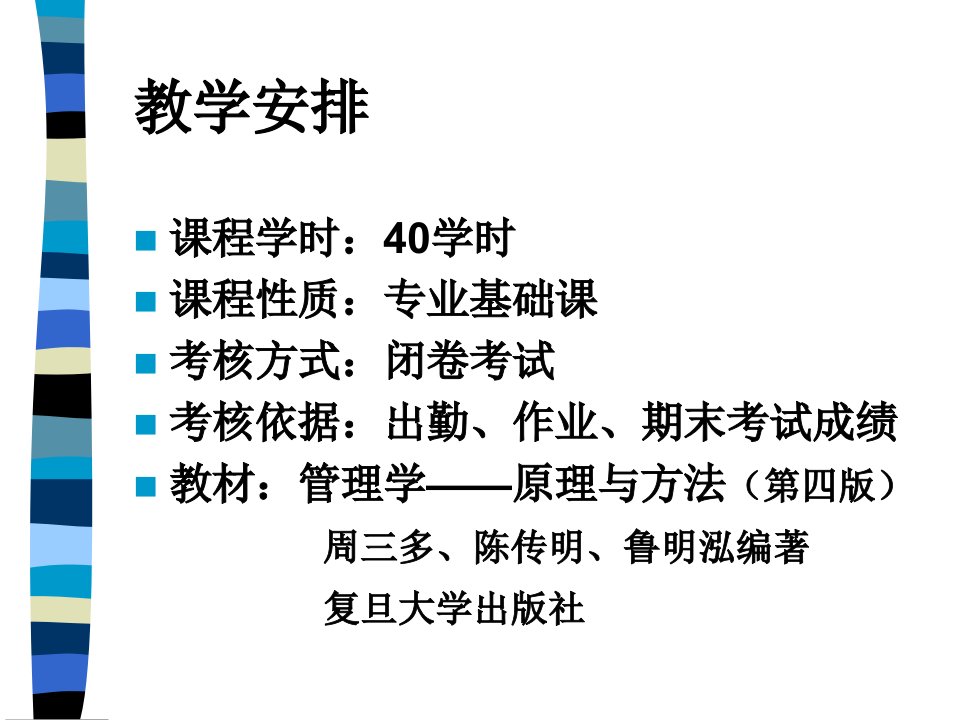 吉林大学管理学课件