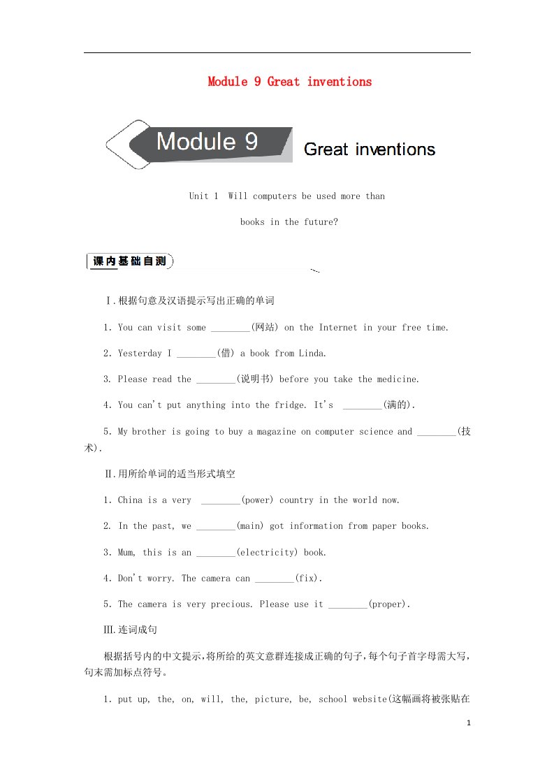 九年级英语Module9GreatinventionsUnit1Willcomputersbeusedmorethanbooksinthefuture作业（新版）外研版