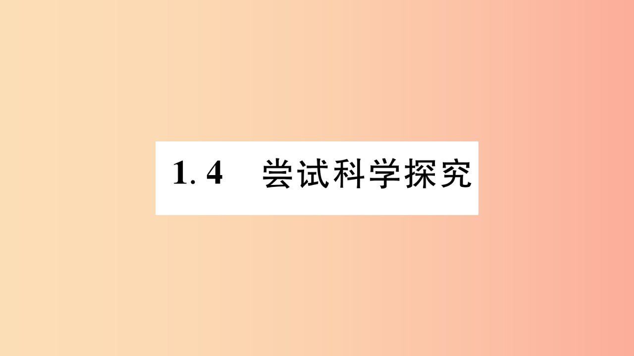 （江西专版）2019年八年级物理上册