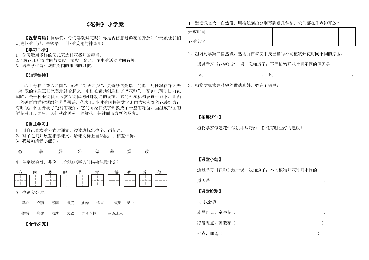 （中小学资料）《花钟》导学案