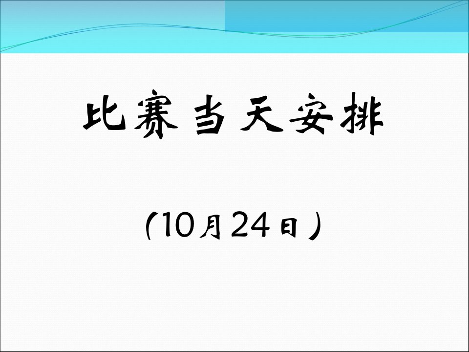 10月21日