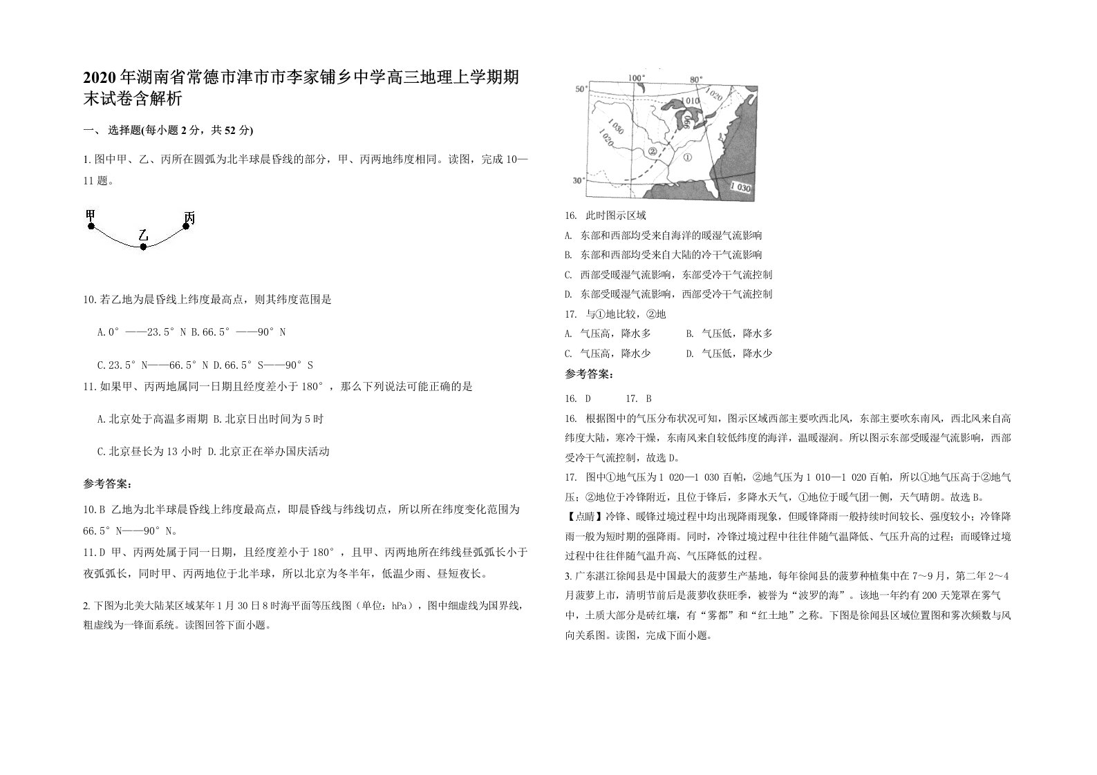 2020年湖南省常德市津市市李家铺乡中学高三地理上学期期末试卷含解析