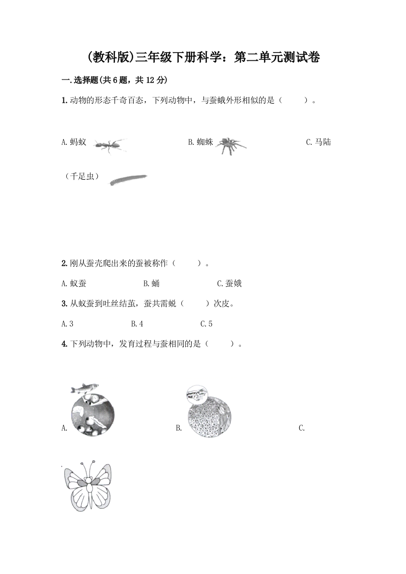 三年级下册科学：第二单元测试卷附答案解析