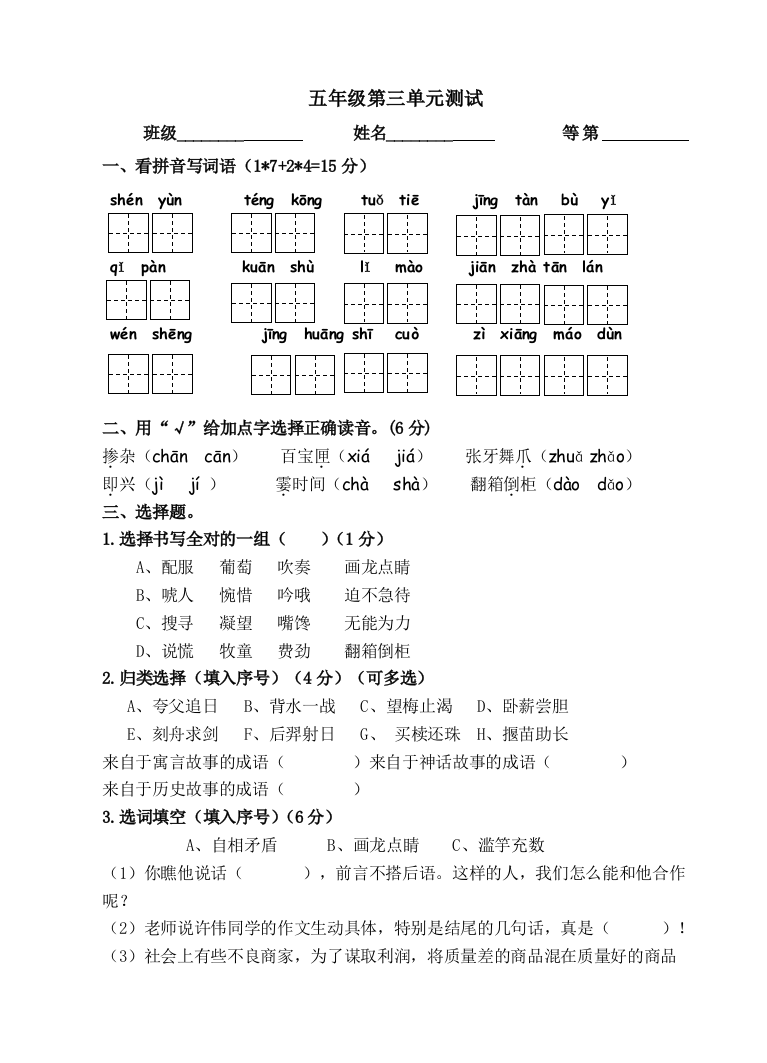 苏教版语文五上试卷