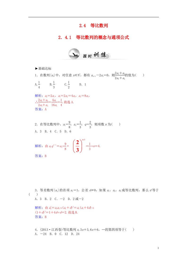 高中数学