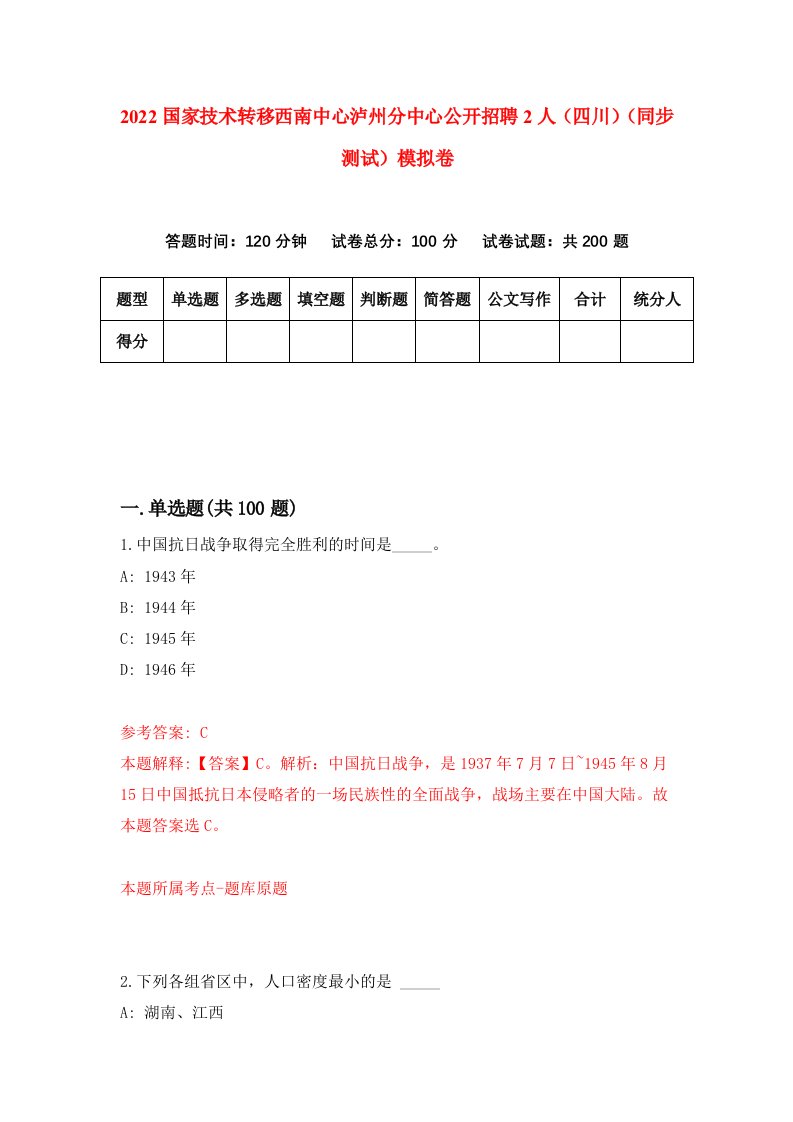 2022国家技术转移西南中心泸州分中心公开招聘2人四川同步测试模拟卷5