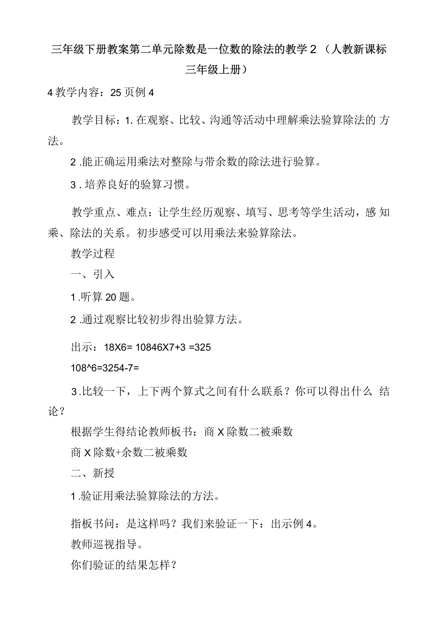 三年级下册教案第二单元除数是一位数的除法的教学2