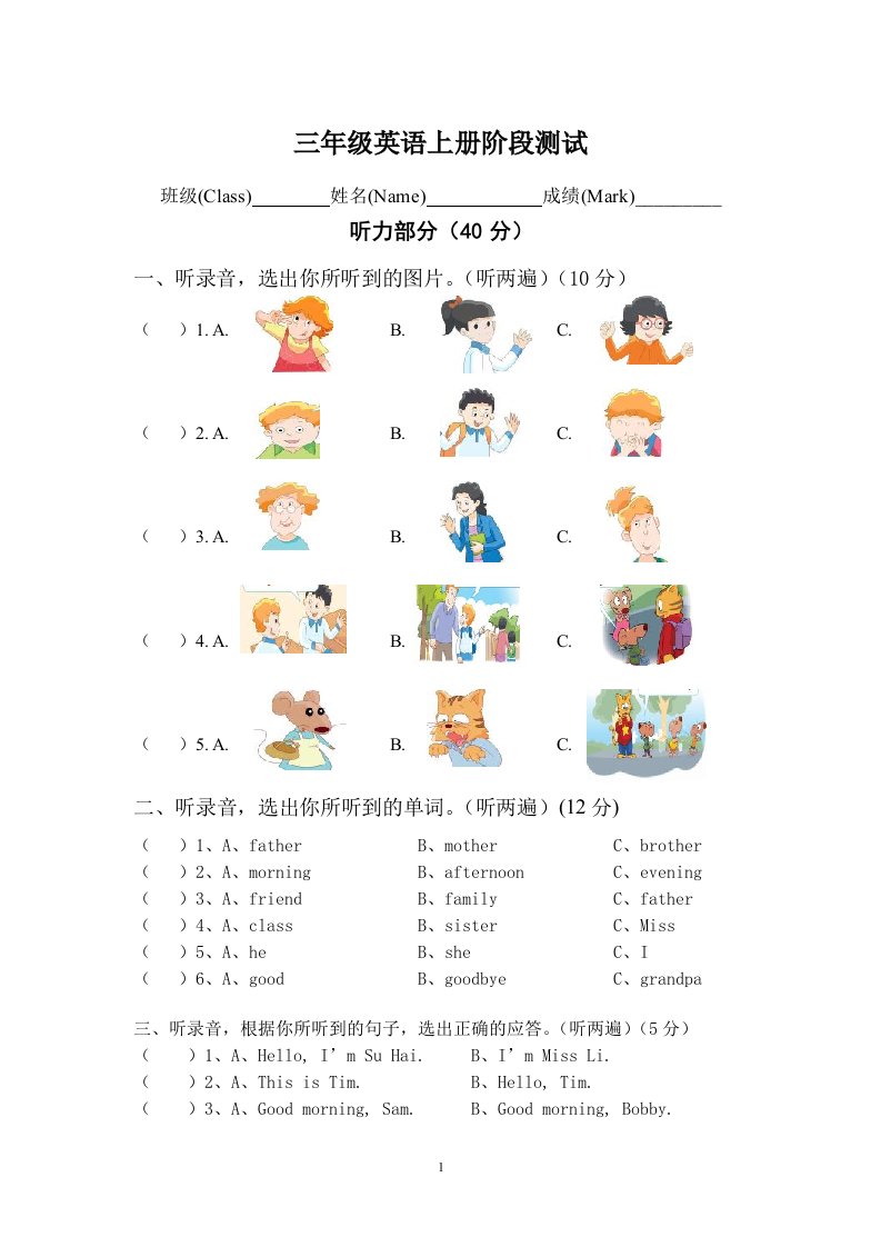 小学英语三年上册期中试题(3)