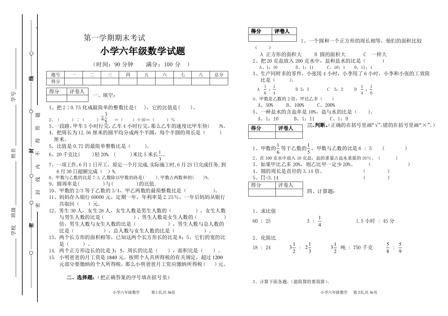 (完整word版)北师大版小学六年级数学上册期末试题共5套