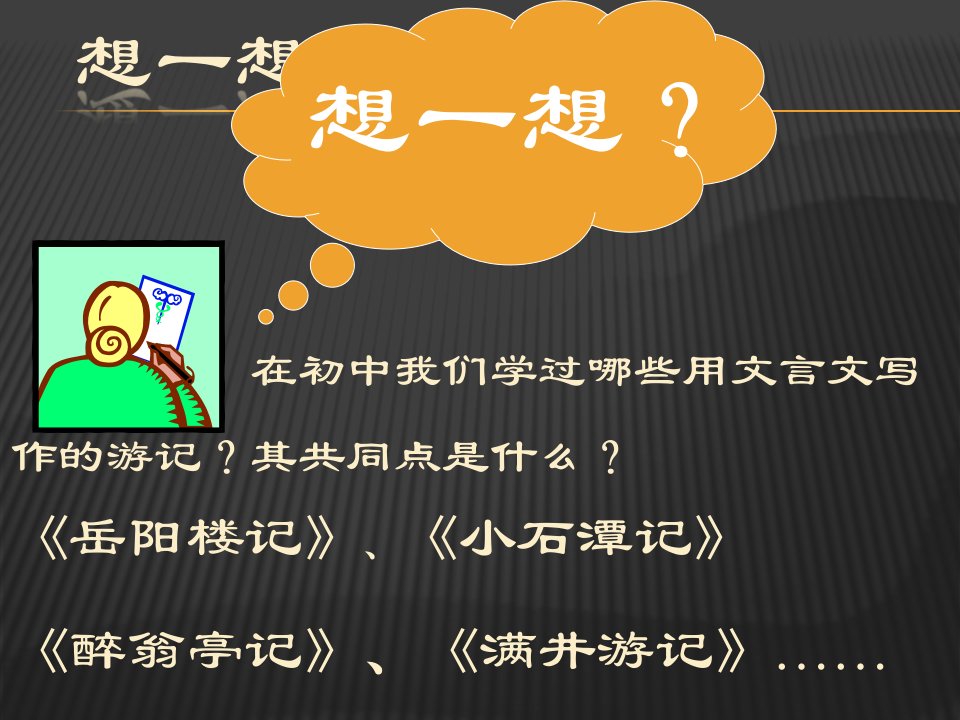 游褒禅山记PPT