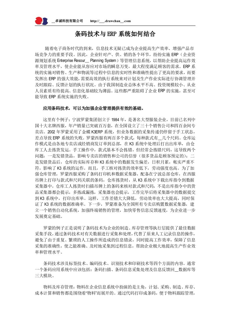 条码技术与ERP系统如何结合