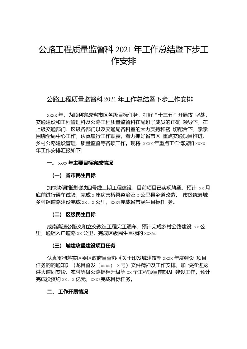 公路工程质量监督科2021年工作总结暨下步工作安排