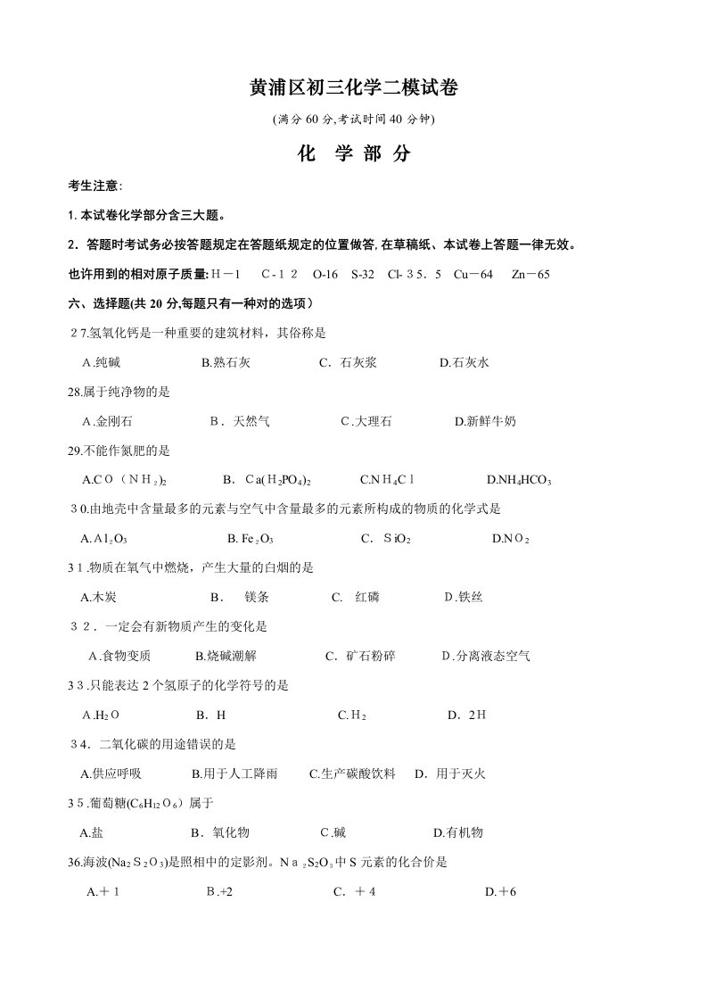 上海市黄浦区初三化学二模试卷及答案精校版