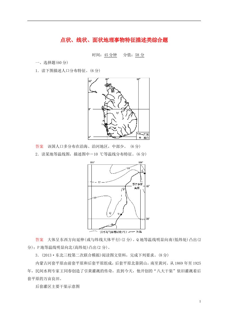 高考地理二轮复习钻石卷