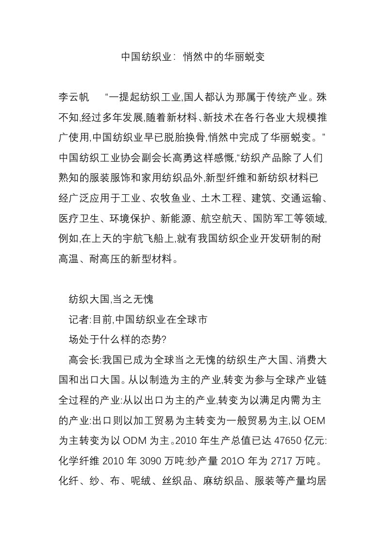 中国纺织业：悄然中的华丽蜕变