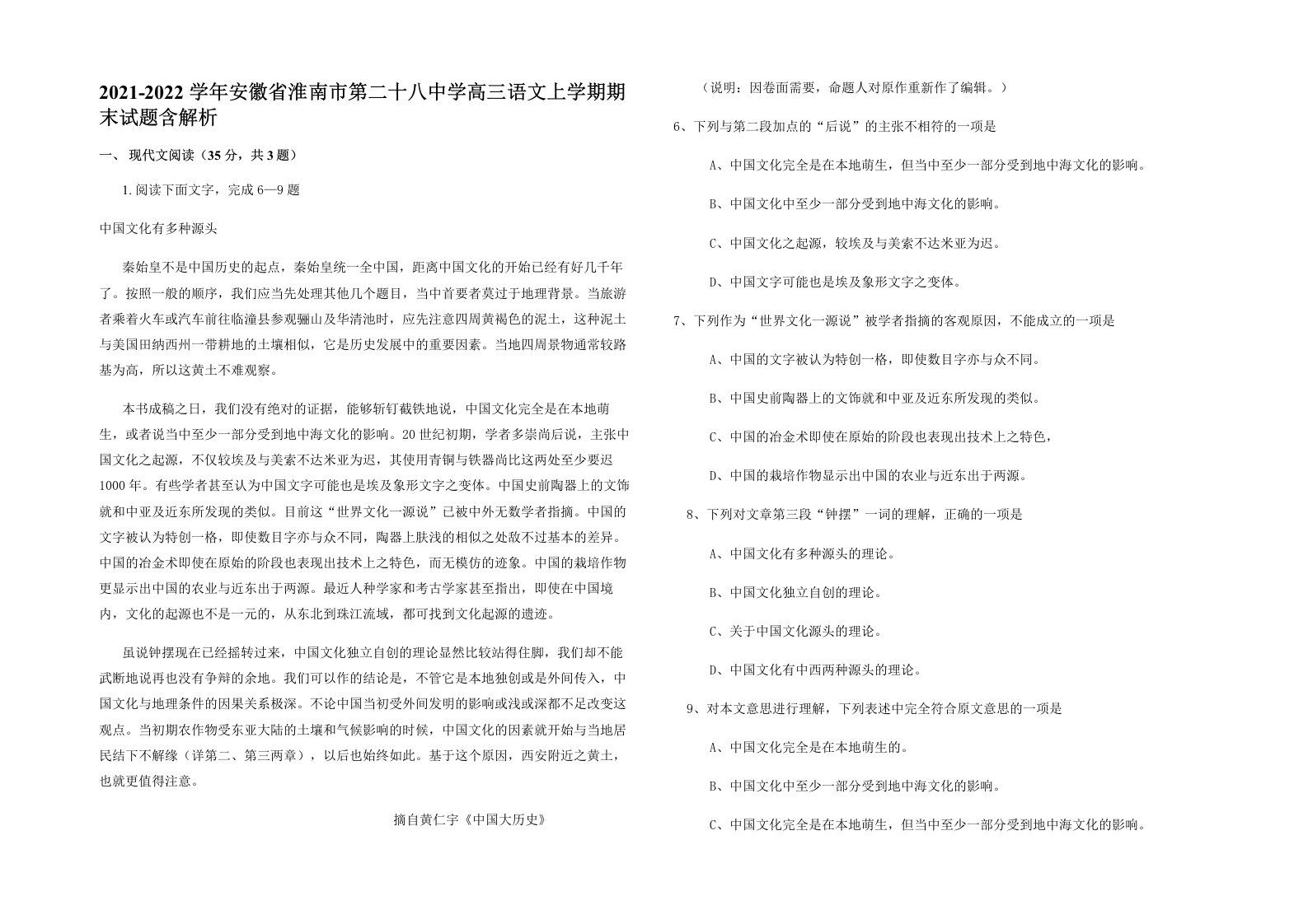 2021-2022学年安徽省淮南市第二十八中学高三语文上学期期末试题含解析