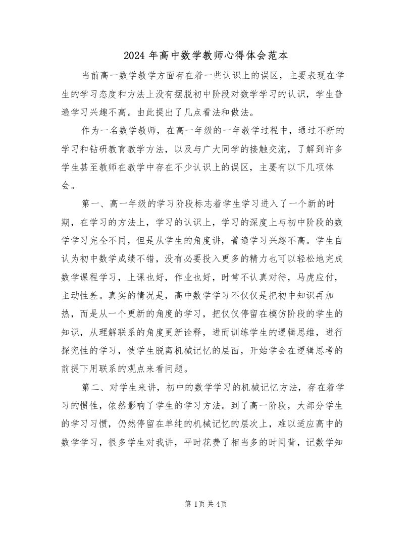 2024年高中数学教师心得体会范本（2篇）