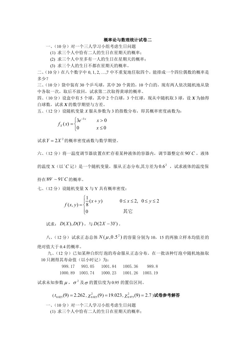 福建师范大学概率论期末考试题3