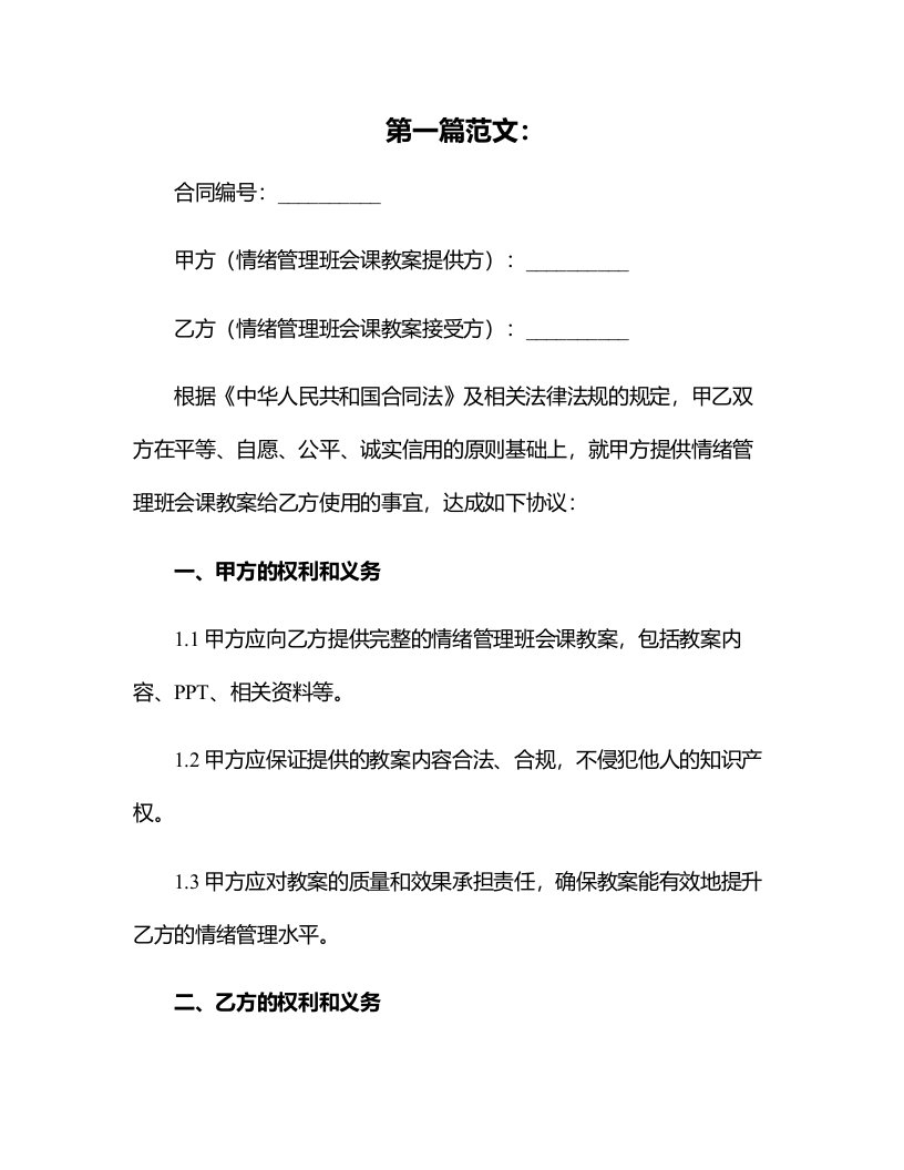 情绪管理班会课教案