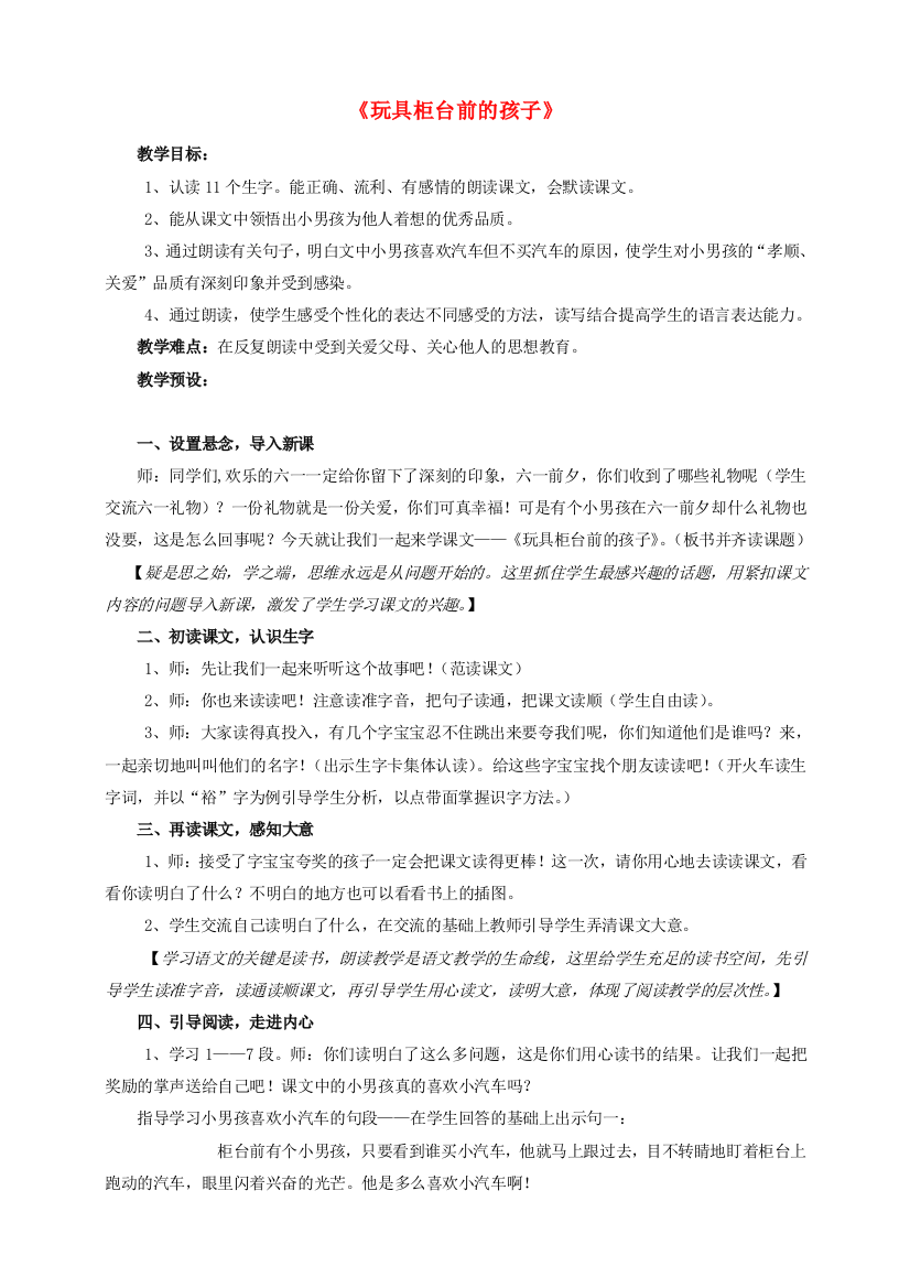 二年级语文下册第六单元28玩具柜台前的孩子教案1鲁教版20190529372