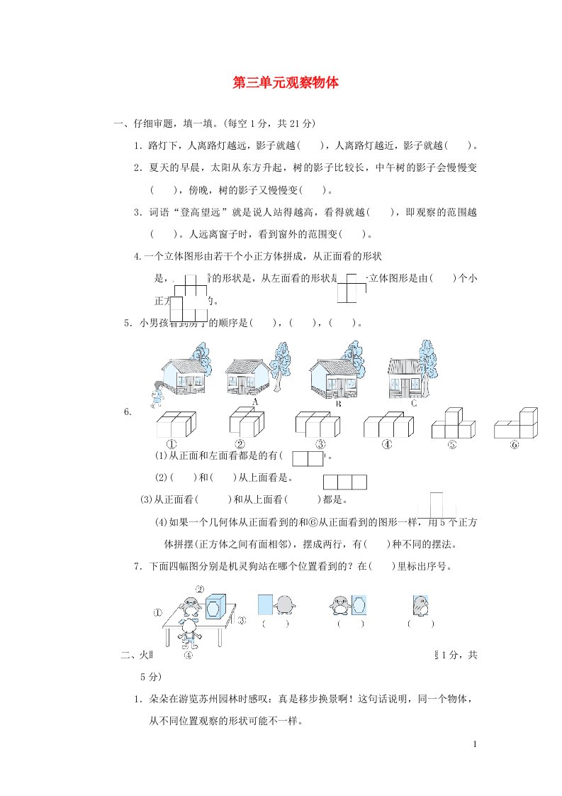 2021秋六年级数学上册三观察物体习题北师大版