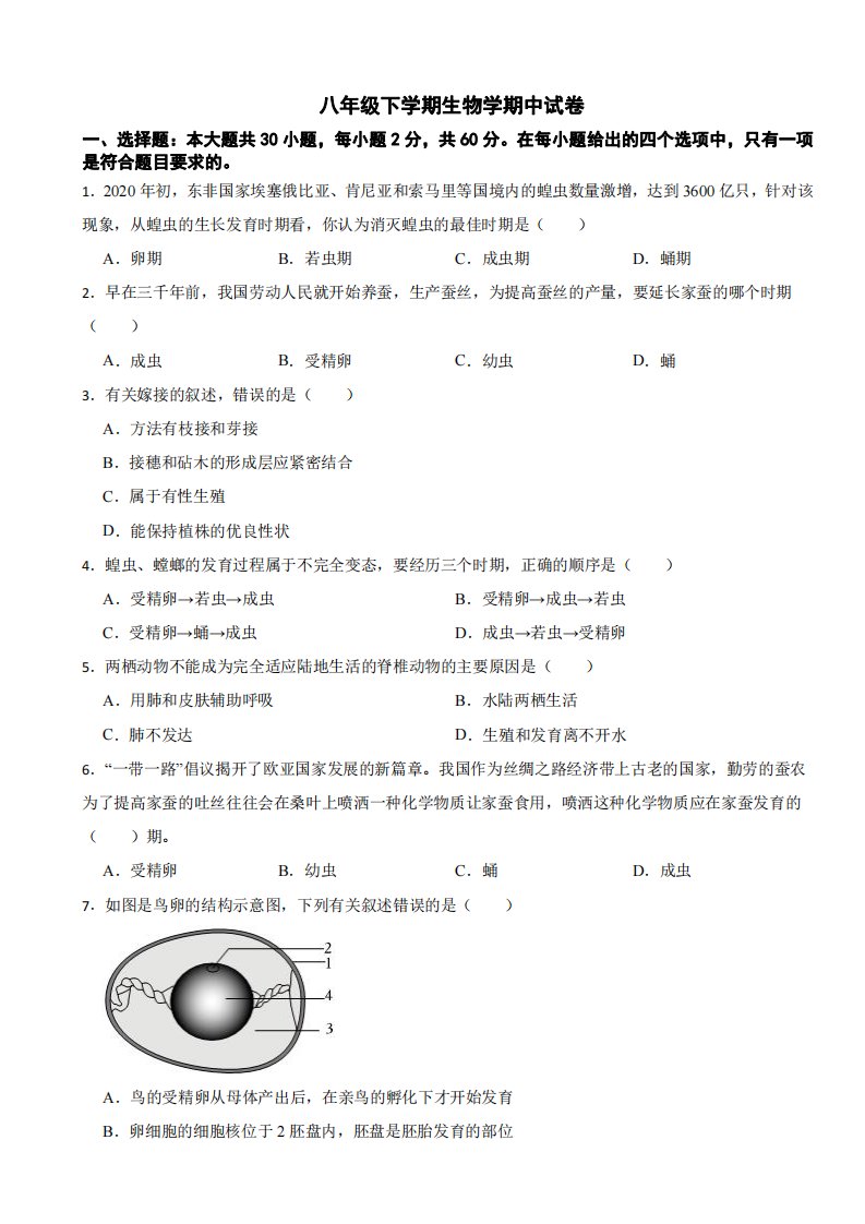 2024年深圳八年级下学期生物学期中试题及答案